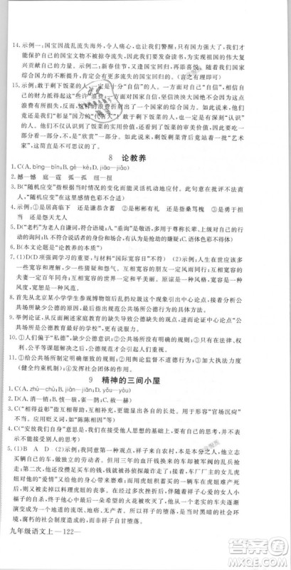 优翼丛书9787563491681RJ人教版2018秋学练优语文九年级上册答案 优翼丛书9787563491681RJ人教版2018秋学练优语文九年级上册答案