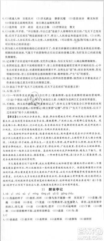 优翼丛书9787563491681RJ人教版2018秋学练优语文九年级上册答案 优翼丛书9787563491681RJ人教版2018秋学练优语文九年级上册答案