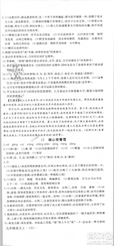 优翼丛书9787563491681RJ人教版2018秋学练优语文九年级上册答案 优翼丛书9787563491681RJ人教版2018秋学练优语文九年级上册答案