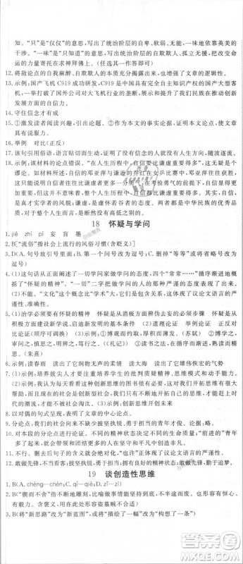 优翼丛书9787563491681RJ人教版2018秋学练优语文九年级上册答案 优翼丛书9787563491681RJ人教版2018秋学练优语文九年级上册答案