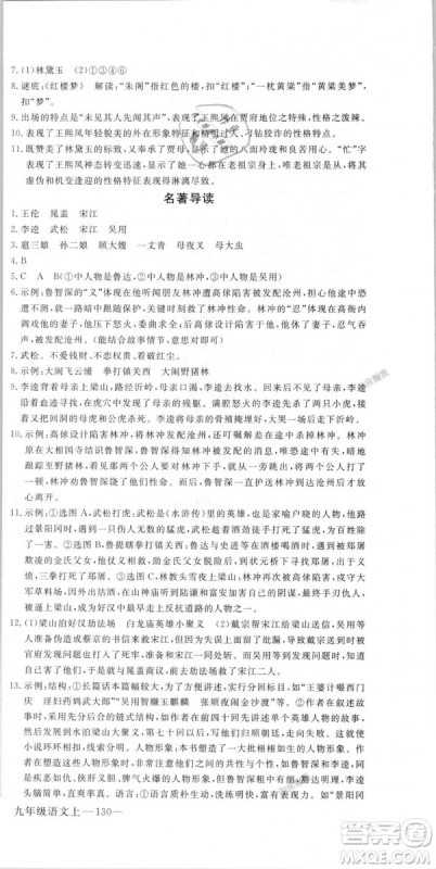 优翼丛书9787563491681RJ人教版2018秋学练优语文九年级上册答案 优翼丛书9787563491681RJ人教版2018秋学练优语文九年级上册答案