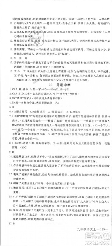 优翼丛书9787563491681RJ人教版2018秋学练优语文九年级上册答案 优翼丛书9787563491681RJ人教版2018秋学练优语文九年级上册答案
