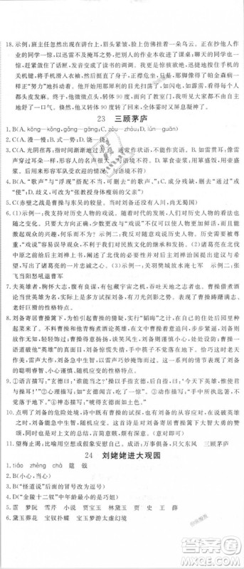优翼丛书9787563491681RJ人教版2018秋学练优语文九年级上册答案 优翼丛书9787563491681RJ人教版2018秋学练优语文九年级上册答案