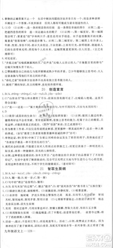 优翼丛书9787563491681RJ人教版2018秋学练优语文九年级上册答案 优翼丛书9787563491681RJ人教版2018秋学练优语文九年级上册答案