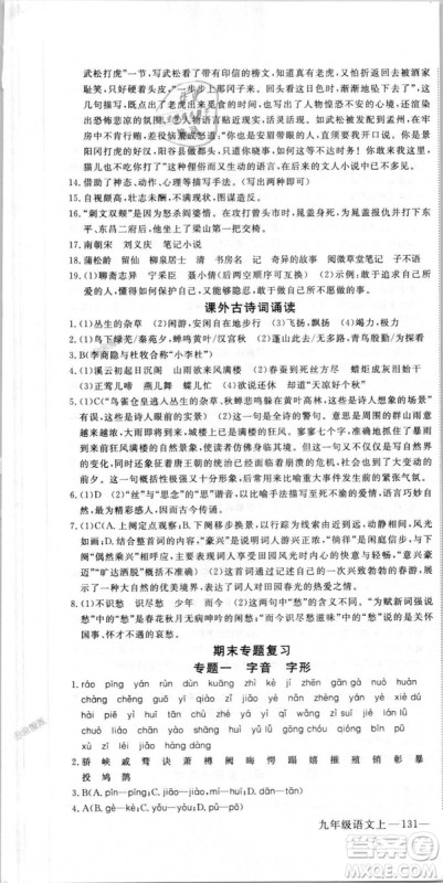 优翼丛书9787563491681RJ人教版2018秋学练优语文九年级上册答案 优翼丛书9787563491681RJ人教版2018秋学练优语文九年级上册答案