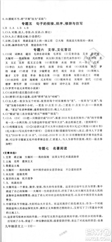 优翼丛书9787563491681RJ人教版2018秋学练优语文九年级上册答案 优翼丛书9787563491681RJ人教版2018秋学练优语文九年级上册答案