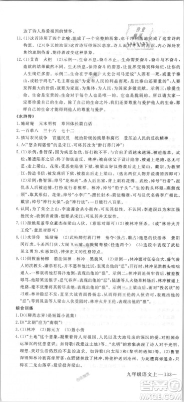 优翼丛书9787563491681RJ人教版2018秋学练优语文九年级上册答案 优翼丛书9787563491681RJ人教版2018秋学练优语文九年级上册答案