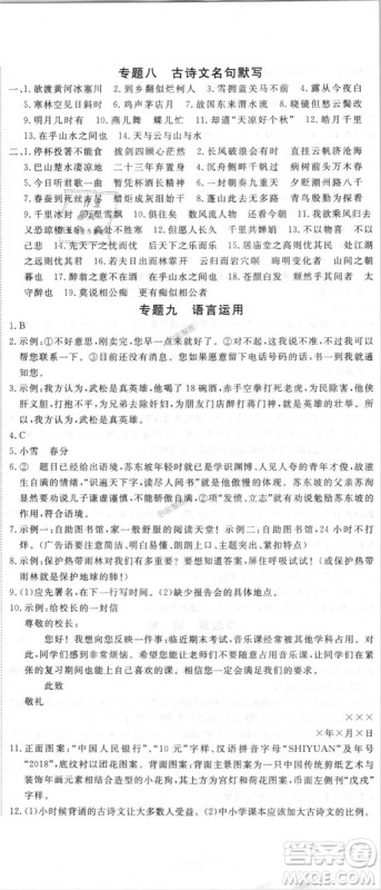 优翼丛书9787563491681RJ人教版2018秋学练优语文九年级上册答案 优翼丛书9787563491681RJ人教版2018秋学练优语文九年级上册答案