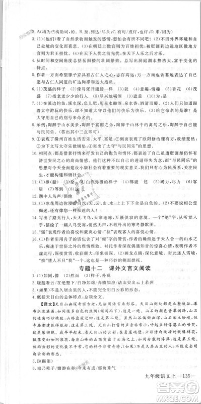 优翼丛书9787563491681RJ人教版2018秋学练优语文九年级上册答案 优翼丛书9787563491681RJ人教版2018秋学练优语文九年级上册答案