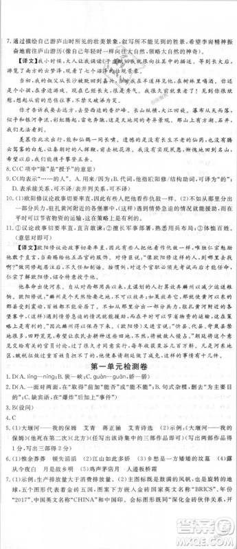 优翼丛书9787563491681RJ人教版2018秋学练优语文九年级上册答案