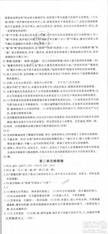 优翼丛书9787563491681RJ人教版2018秋学练优语文九年级上册答案 优翼丛书9787563491681RJ人教版2018秋学练优语文九年级上册答案