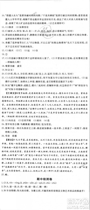 优翼丛书9787563491681RJ人教版2018秋学练优语文九年级上册答案 优翼丛书9787563491681RJ人教版2018秋学练优语文九年级上册答案