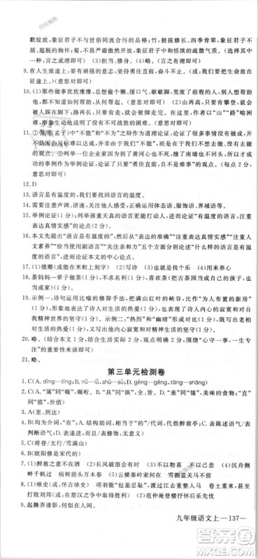 优翼丛书9787563491681RJ人教版2018秋学练优语文九年级上册答案 优翼丛书9787563491681RJ人教版2018秋学练优语文九年级上册答案