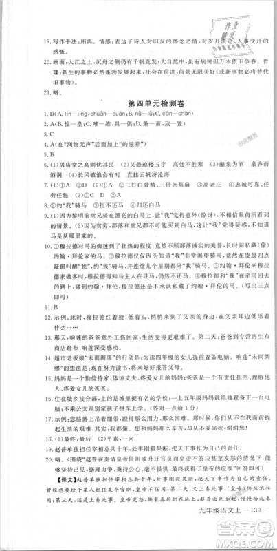 优翼丛书9787563491681RJ人教版2018秋学练优语文九年级上册答案 优翼丛书9787563491681RJ人教版2018秋学练优语文九年级上册答案