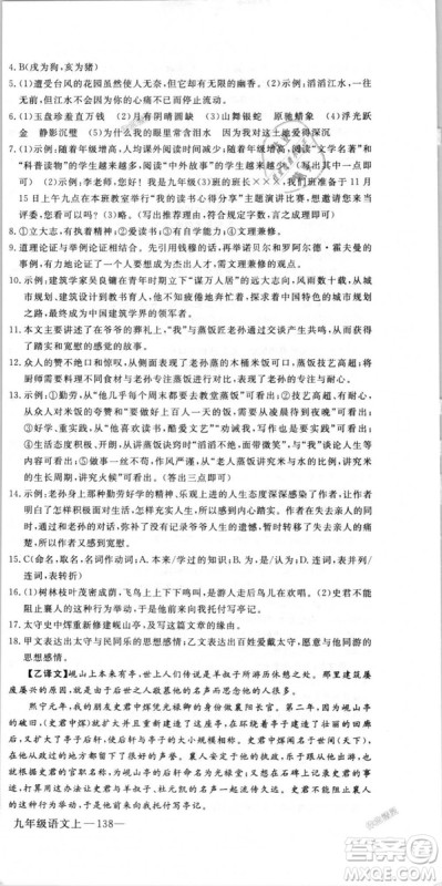 优翼丛书9787563491681RJ人教版2018秋学练优语文九年级上册答案 优翼丛书9787563491681RJ人教版2018秋学练优语文九年级上册答案