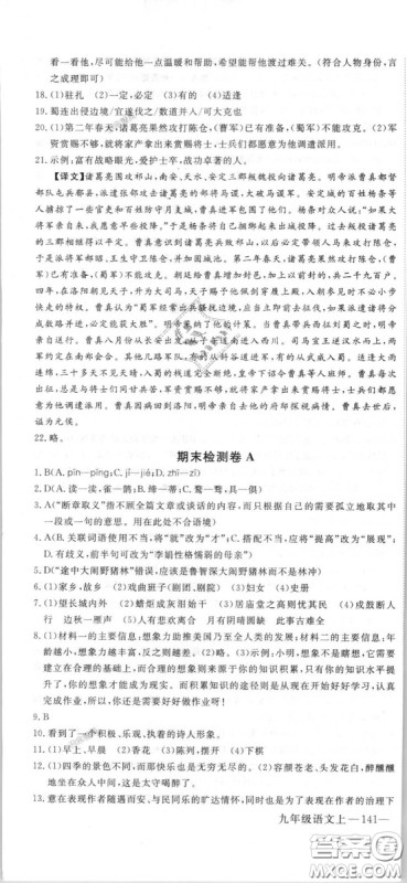 优翼丛书9787563491681RJ人教版2018秋学练优语文九年级上册答案 优翼丛书9787563491681RJ人教版2018秋学练优语文九年级上册答案