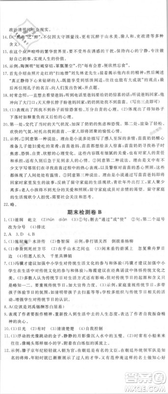 优翼丛书9787563491681RJ人教版2018秋学练优语文九年级上册答案 优翼丛书9787563491681RJ人教版2018秋学练优语文九年级上册答案