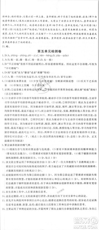 优翼丛书9787563491681RJ人教版2018秋学练优语文九年级上册答案 优翼丛书9787563491681RJ人教版2018秋学练优语文九年级上册答案