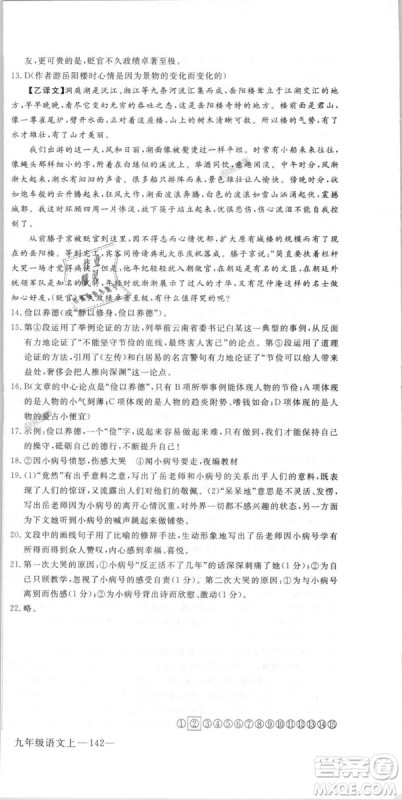 优翼丛书9787563491681RJ人教版2018秋学练优语文九年级上册答案 优翼丛书9787563491681RJ人教版2018秋学练优语文九年级上册答案