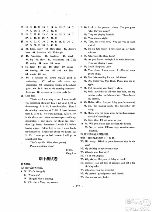 9787564136000超能学典2018年高分拔尖提优训练七年级英语上新课标江苏版参考答案