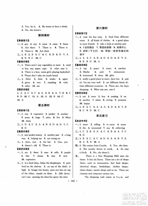 9787564136000超能学典2018年高分拔尖提优训练七年级英语上新课标江苏版参考答案