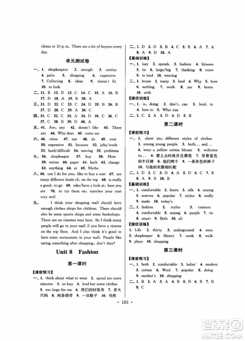 9787564136000超能学典2018年高分拔尖提优训练七年级英语上新课标江苏版参考答案