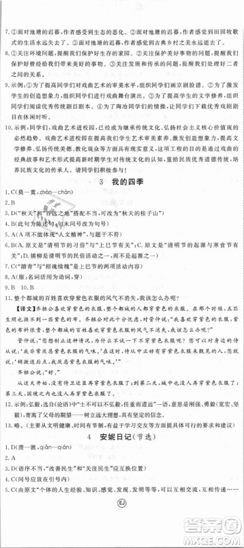 鄂教版2018优翼学练优学科思维训练语文EJ九年级语文参考答案