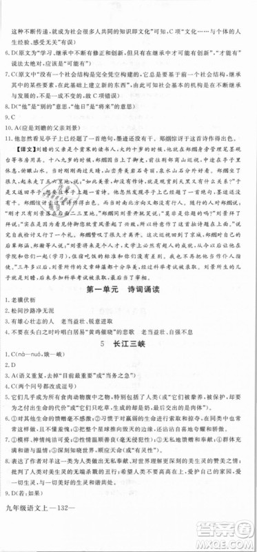 鄂教版2018优翼学练优学科思维训练语文EJ九年级语文参考答案