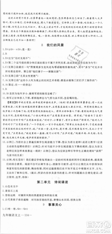 鄂教版2018优翼学练优学科思维训练语文EJ九年级语文参考答案