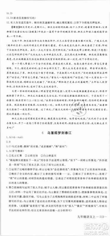 鄂教版2018优翼学练优学科思维训练语文EJ九年级语文参考答案