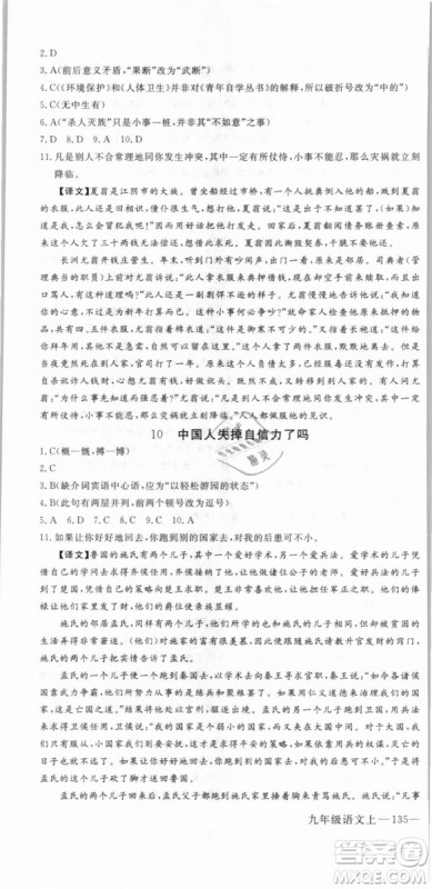 鄂教版2018优翼学练优学科思维训练语文EJ九年级语文参考答案