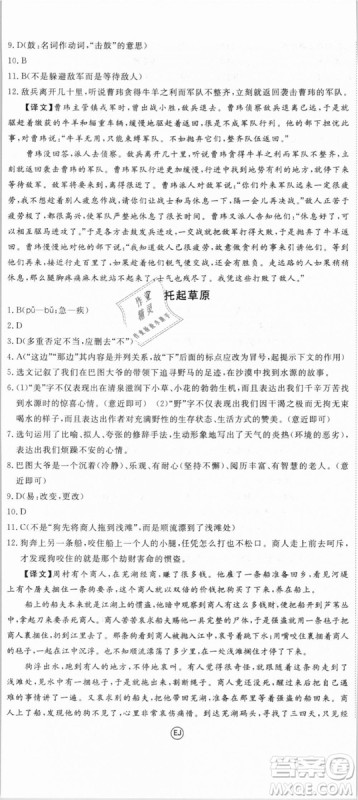 鄂教版2018优翼学练优学科思维训练语文EJ九年级语文参考答案