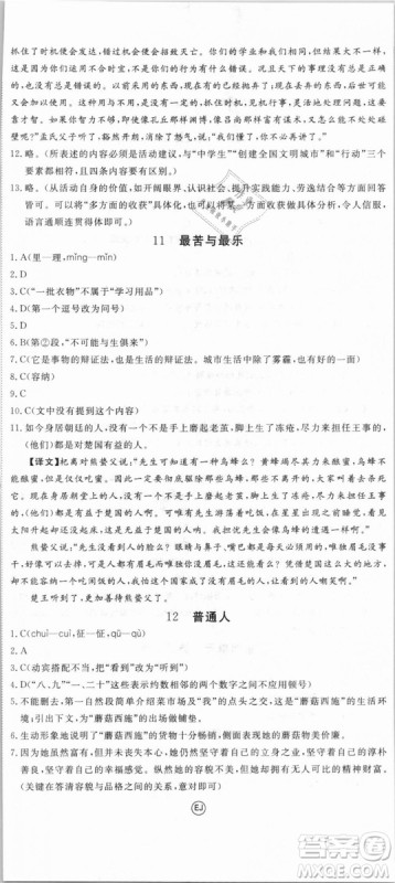 鄂教版2018优翼学练优学科思维训练语文EJ九年级语文参考答案