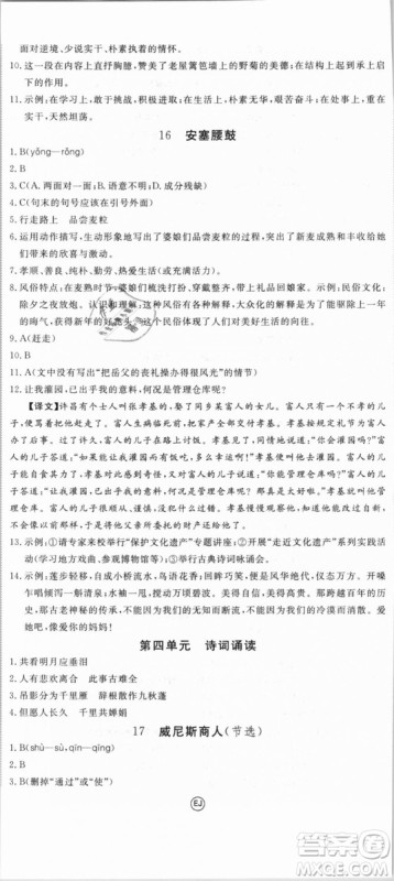 鄂教版2018优翼学练优学科思维训练语文EJ九年级语文参考答案