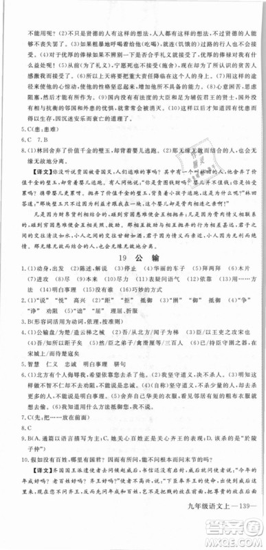 鄂教版2018优翼学练优学科思维训练语文EJ九年级语文参考答案