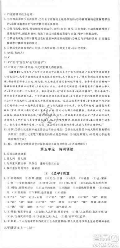 鄂教版2018优翼学练优学科思维训练语文EJ九年级语文参考答案