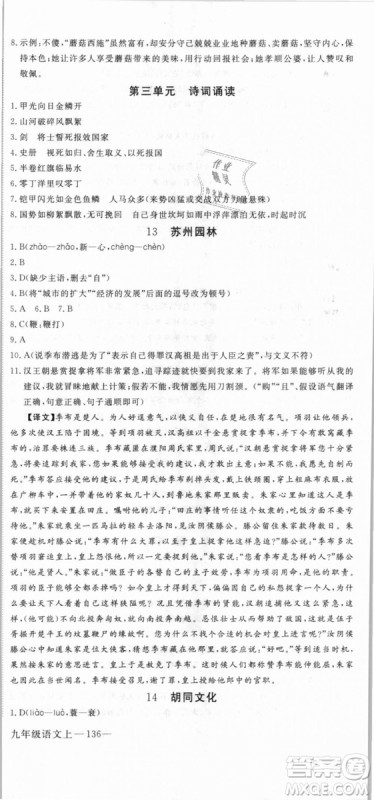 鄂教版2018优翼学练优学科思维训练语文EJ九年级语文参考答案