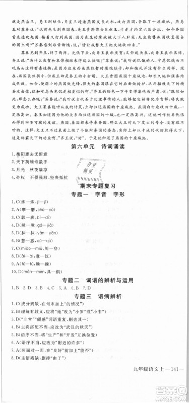 鄂教版2018优翼学练优学科思维训练语文EJ九年级语文参考答案