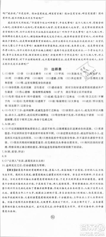 鄂教版2018优翼学练优学科思维训练语文EJ九年级语文参考答案