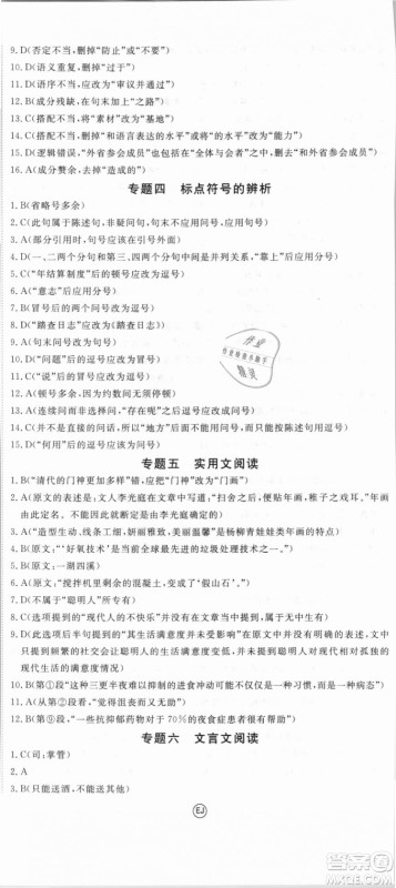 鄂教版2018优翼学练优学科思维训练语文EJ九年级语文参考答案