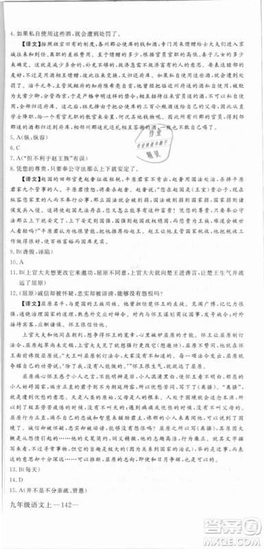 鄂教版2018优翼学练优学科思维训练语文EJ九年级语文参考答案