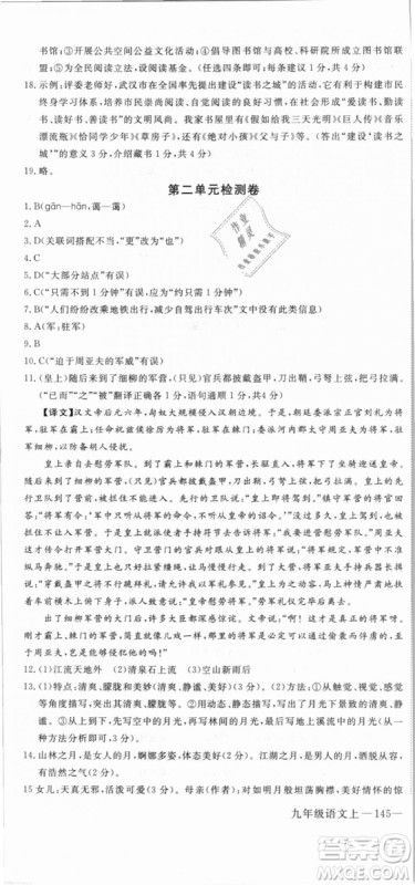 鄂教版2018优翼学练优学科思维训练语文EJ九年级语文参考答案