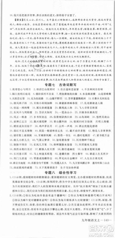 鄂教版2018优翼学练优学科思维训练语文EJ九年级语文参考答案