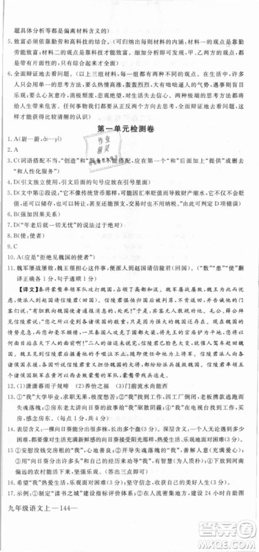 鄂教版2018优翼学练优学科思维训练语文EJ九年级语文参考答案