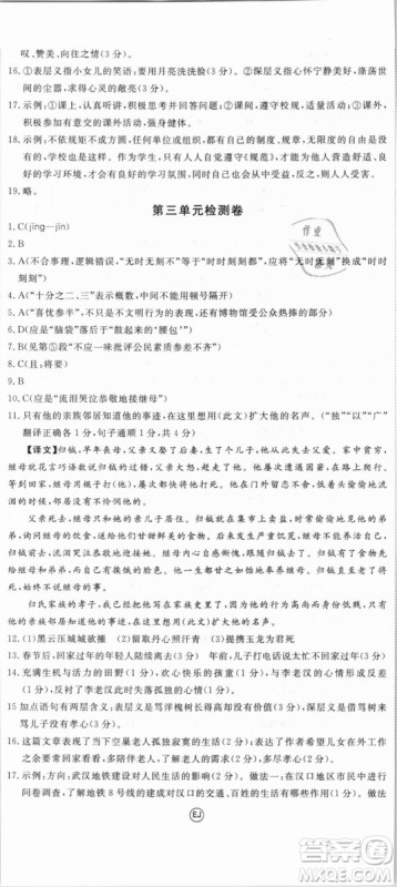 鄂教版2018优翼学练优学科思维训练语文EJ九年级语文参考答案