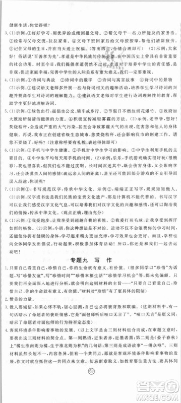 鄂教版2018优翼学练优学科思维训练语文EJ九年级语文参考答案