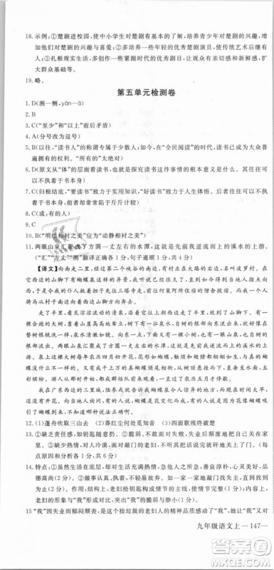 鄂教版2018优翼学练优学科思维训练语文EJ九年级语文参考答案