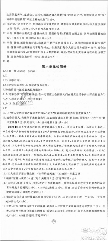 鄂教版2018优翼学练优学科思维训练语文EJ九年级语文参考答案