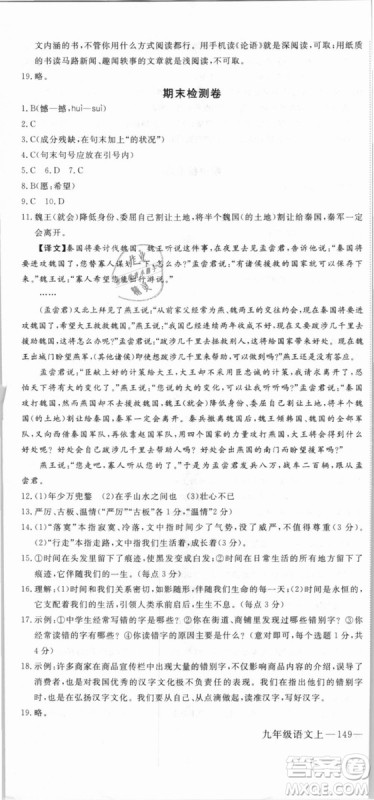 鄂教版2018优翼学练优学科思维训练语文EJ九年级语文参考答案