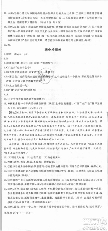 鄂教版2018优翼学练优学科思维训练语文EJ九年级语文参考答案